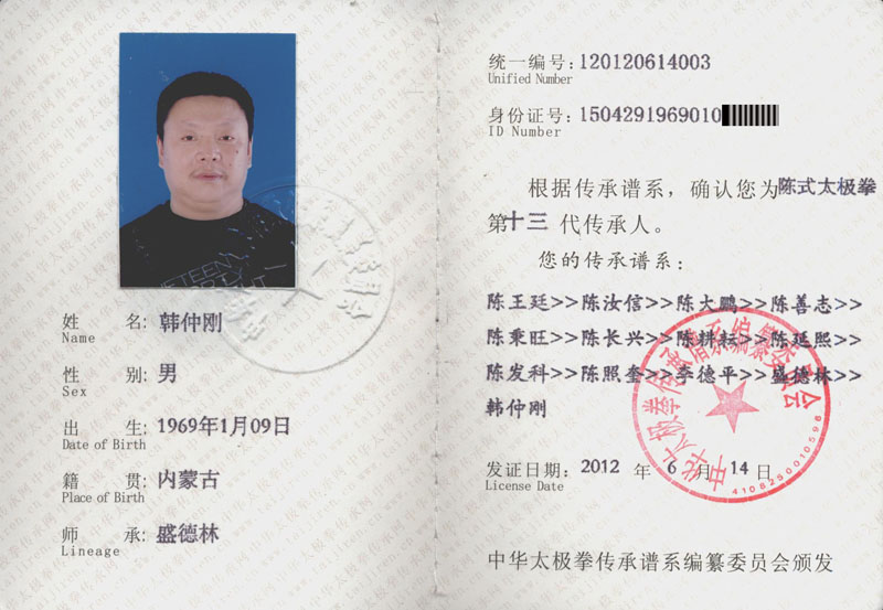 传承人证书