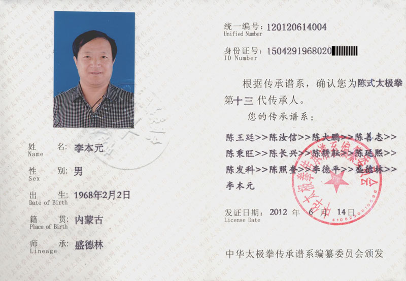 传承人证书