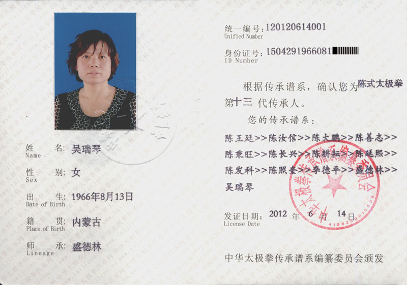 传承人证书