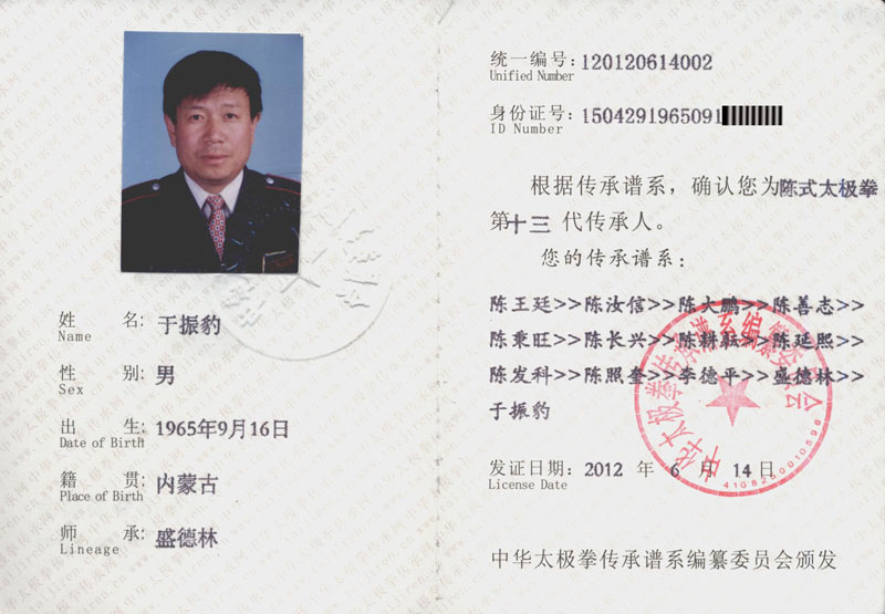 传承人证书