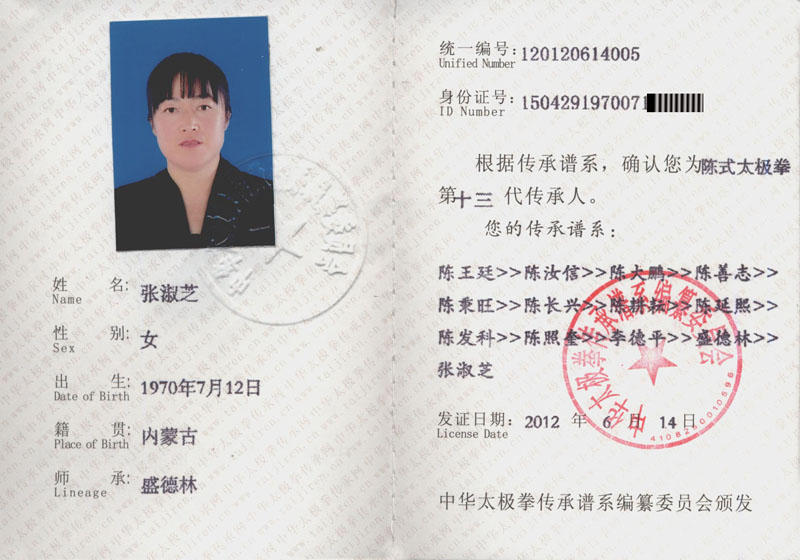 传承人证书