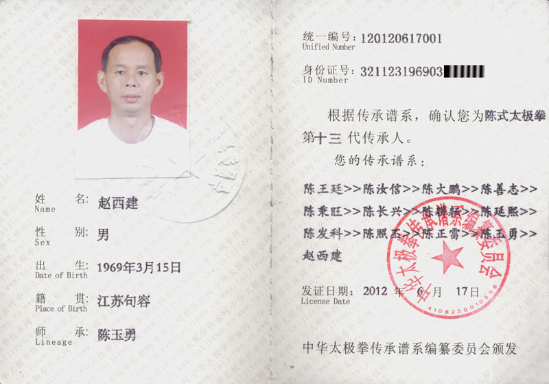 传承人证书