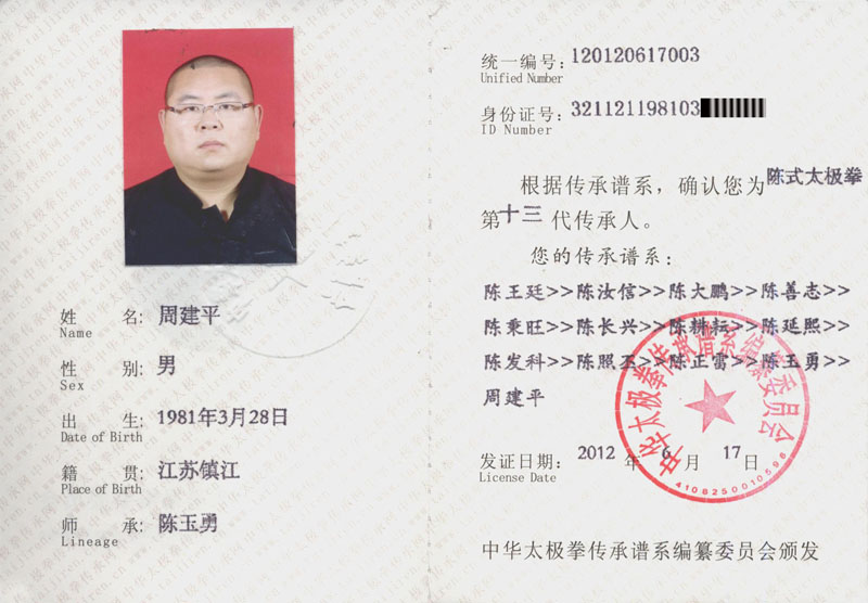 传承人证书