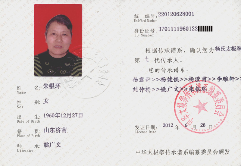 传承人证书