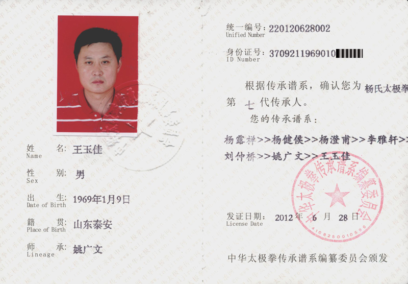 传承人证书