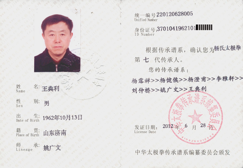 传承人证书