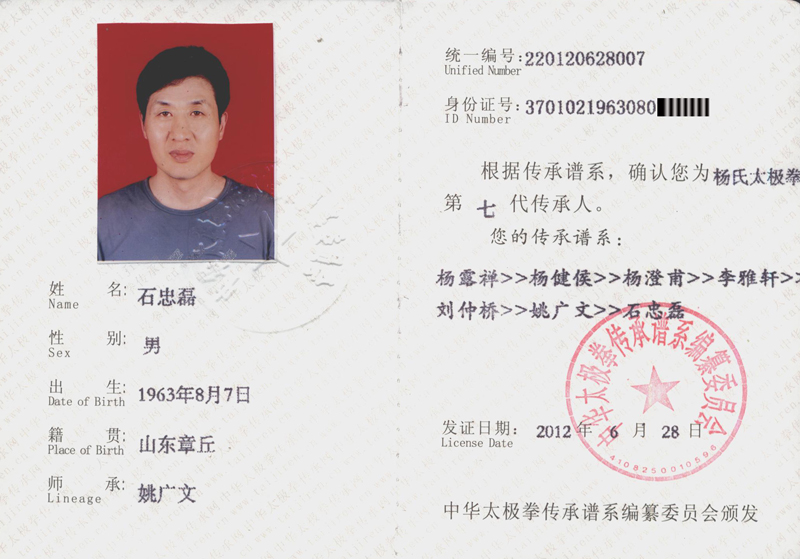 传承人证书