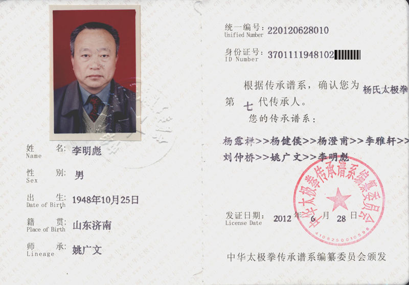 传承人证书
