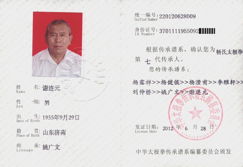 传承人证书