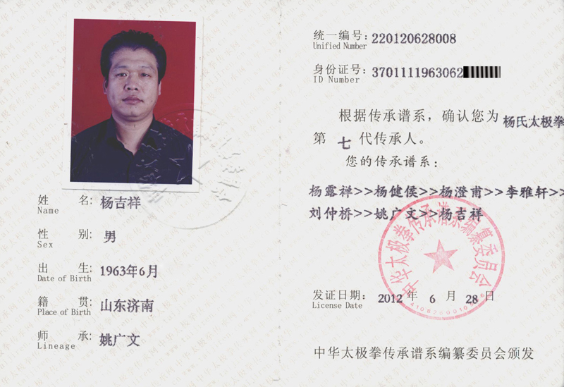 传承人证书