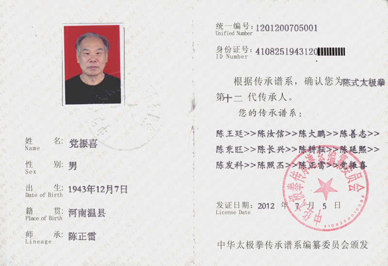 传承人证书