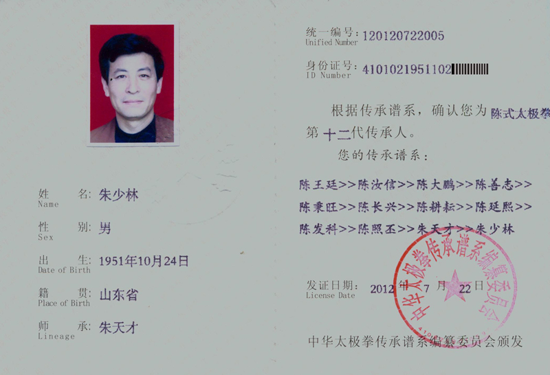 传承人证书