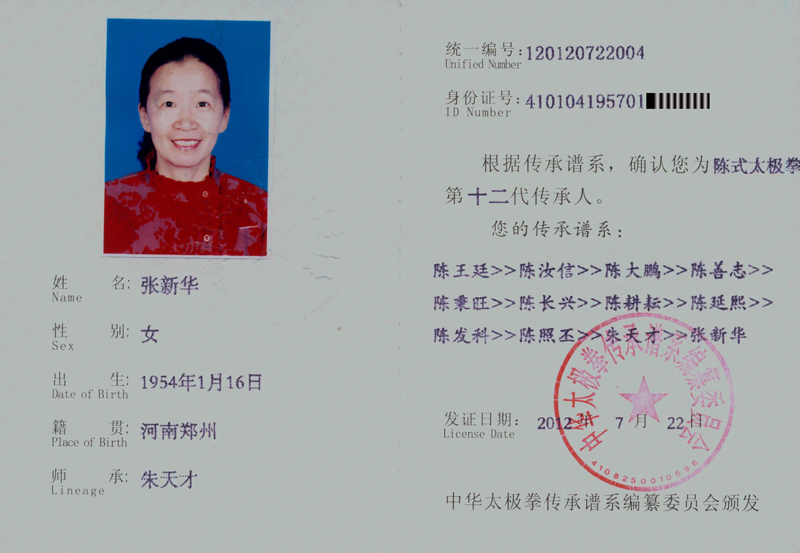 传承人证书