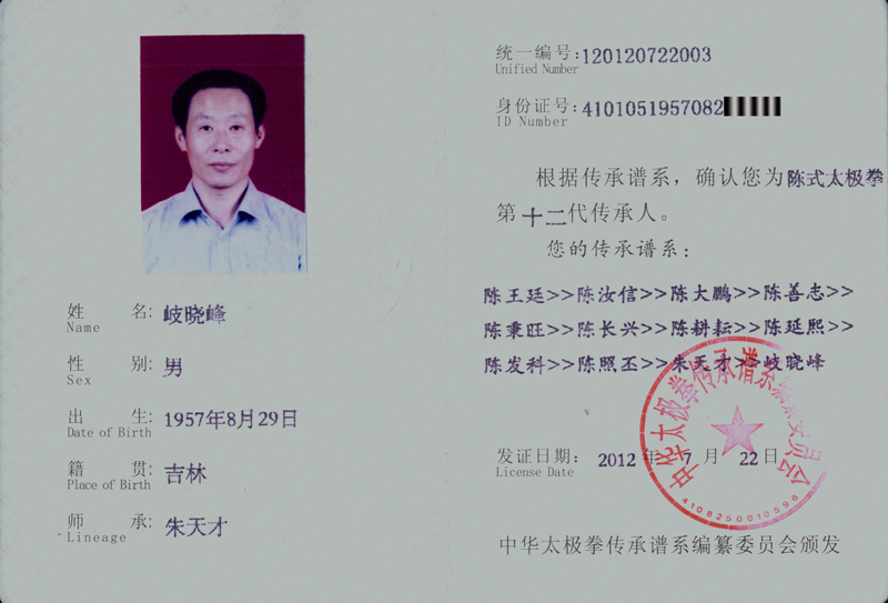 传承人证书
