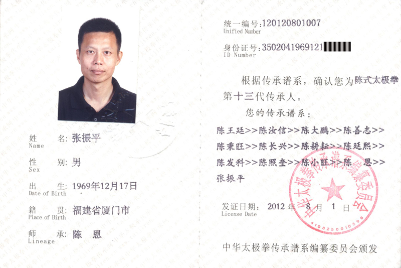 传承人证书