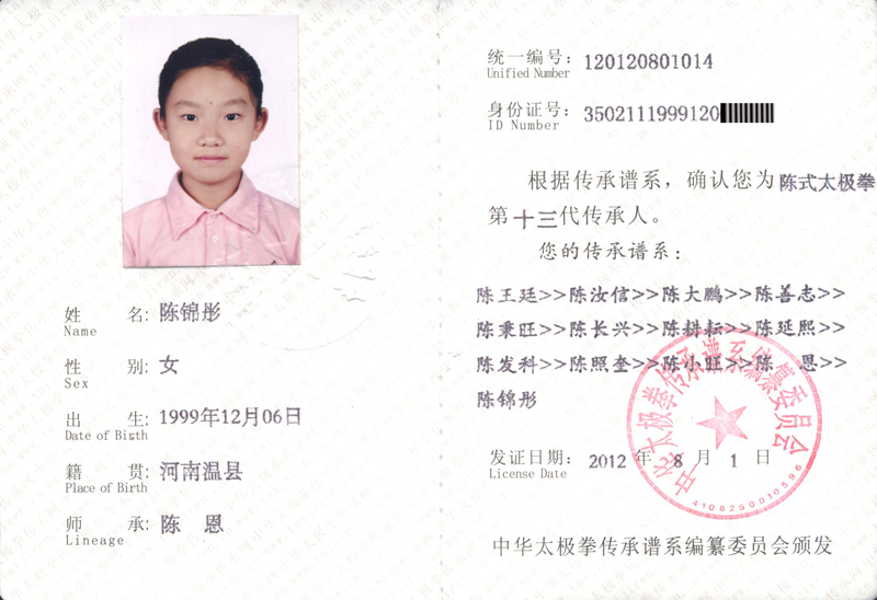 陈锦彤