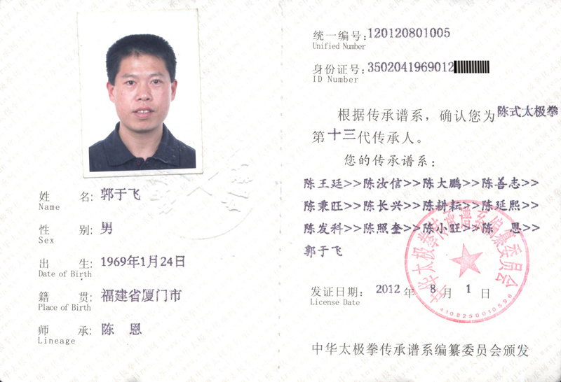 传承人证书