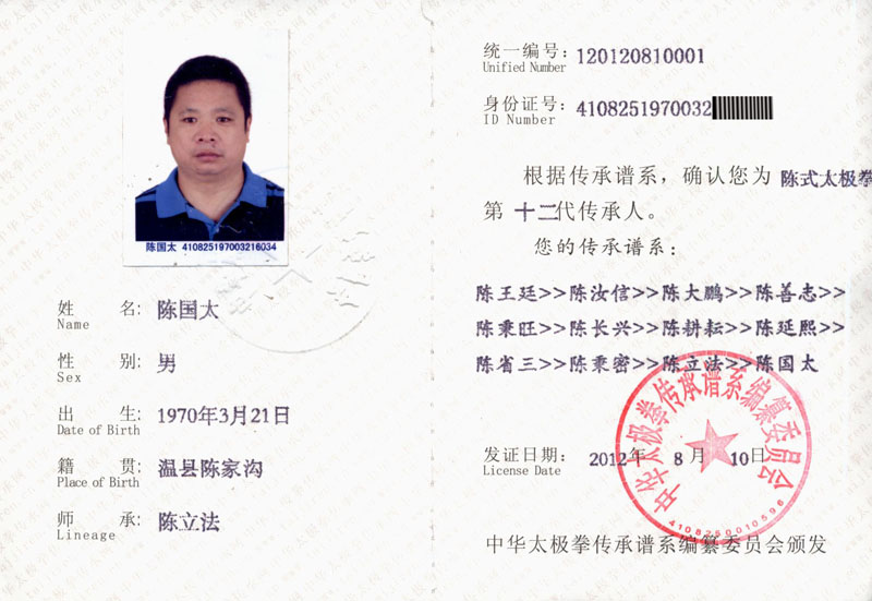传承人证书