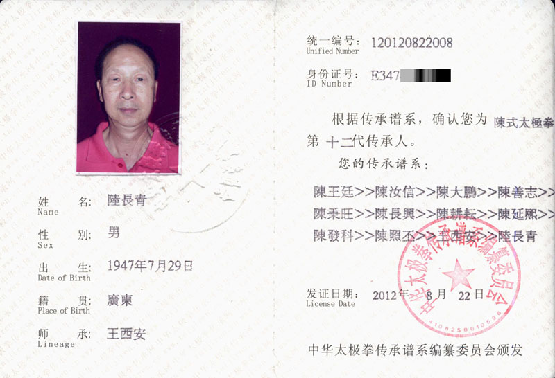 传承人证书
