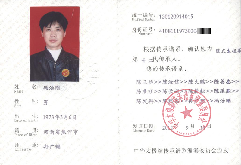 传承人证书
