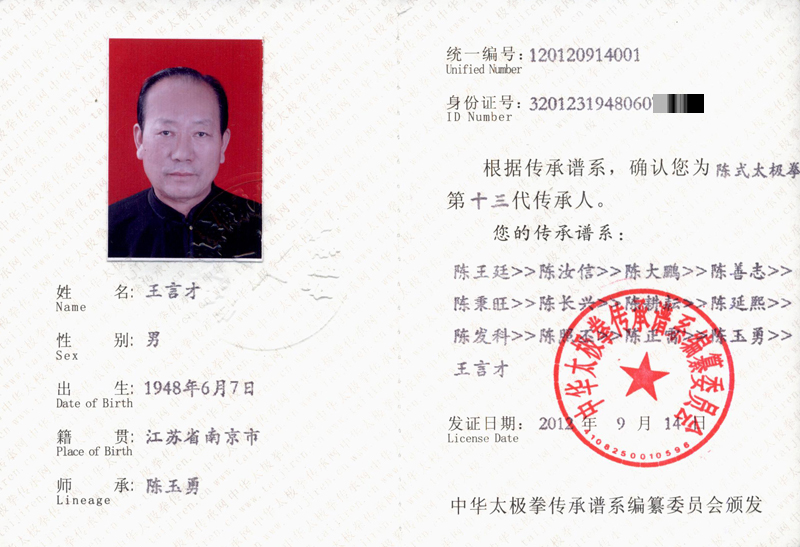 传承人证书