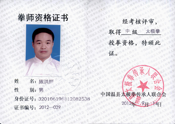 拳师证