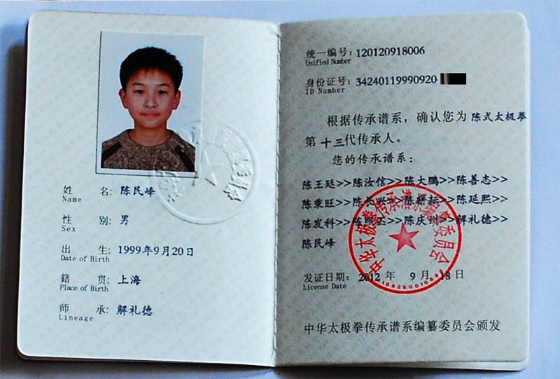 传承人证书