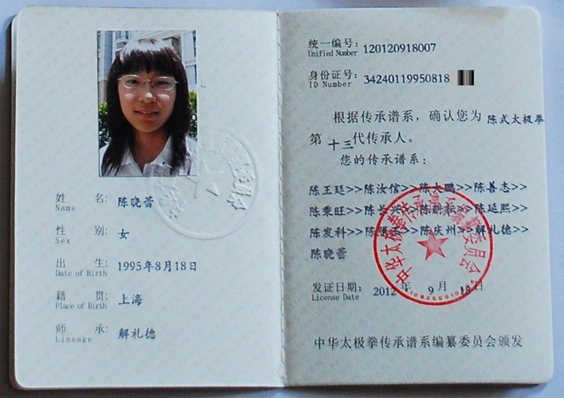 传承人证书