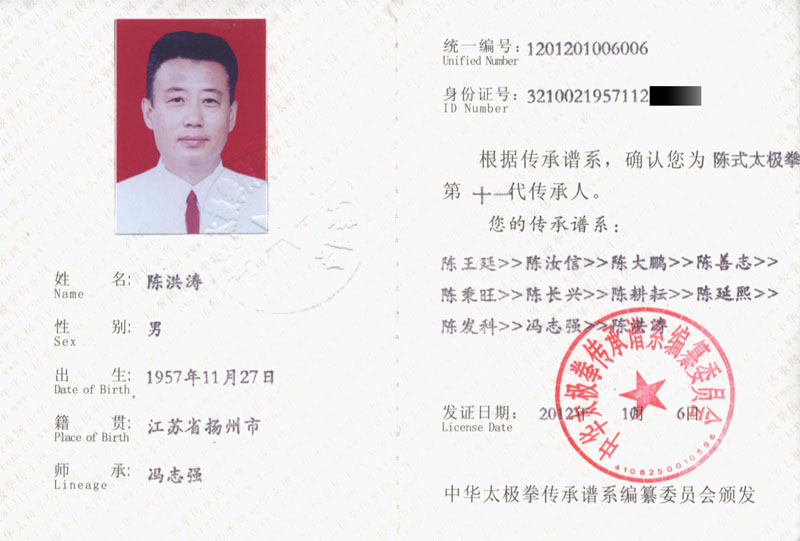 传承人证书