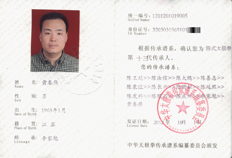 传承人证书
