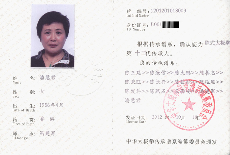 传承人证书