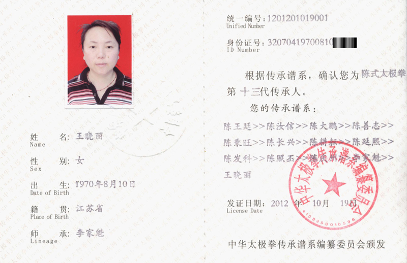 传承人证书