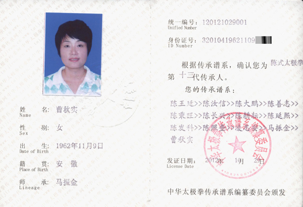 传承人证书