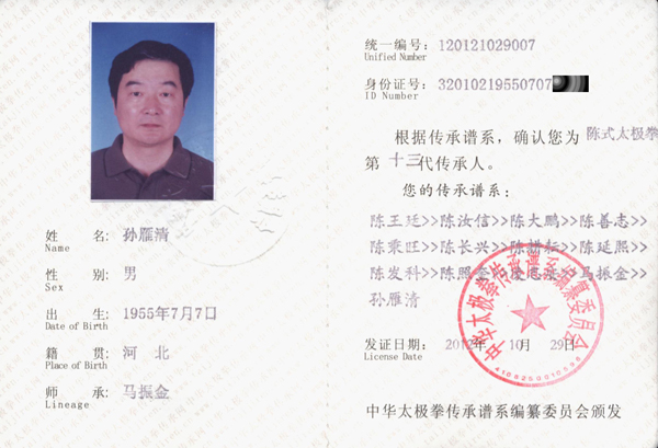 传承人证书