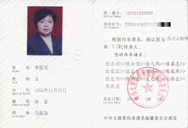 传承人证书