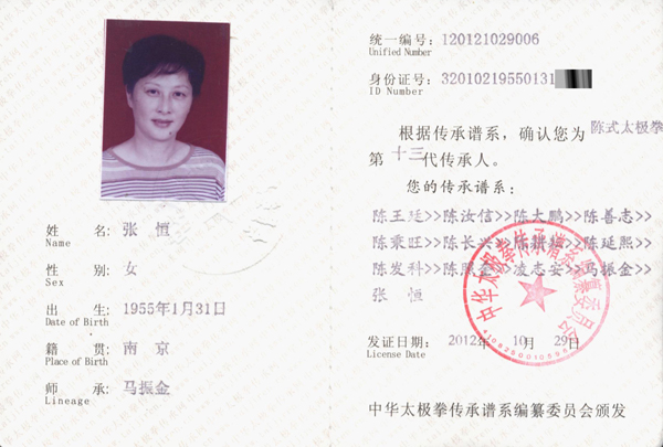 传承人证书