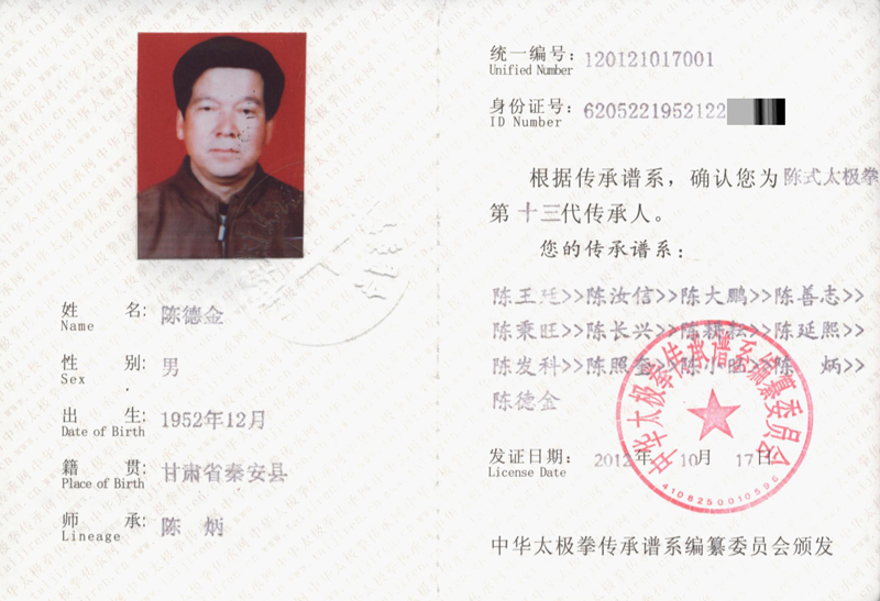 传承人证书