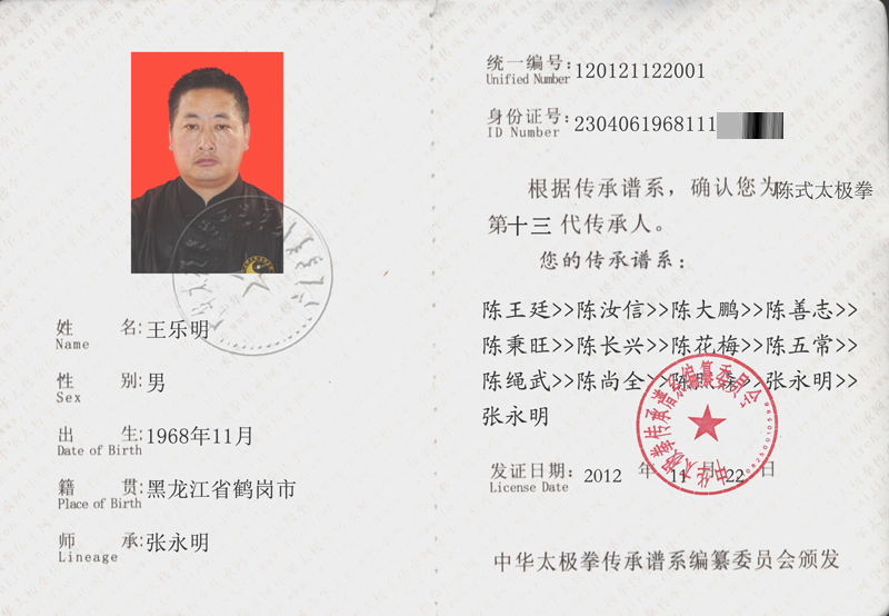 传承人证书