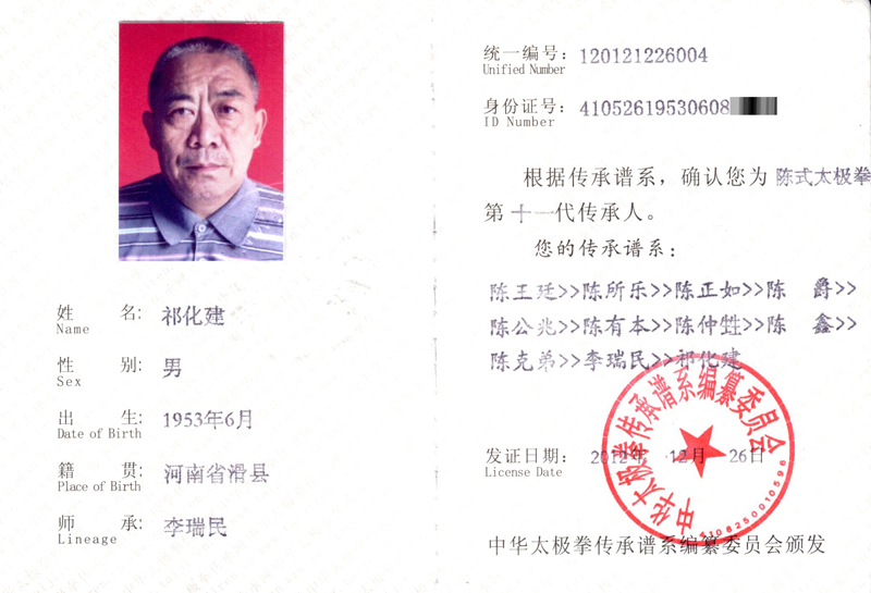 传承人证书