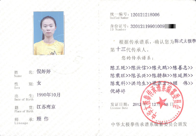 传承人证书