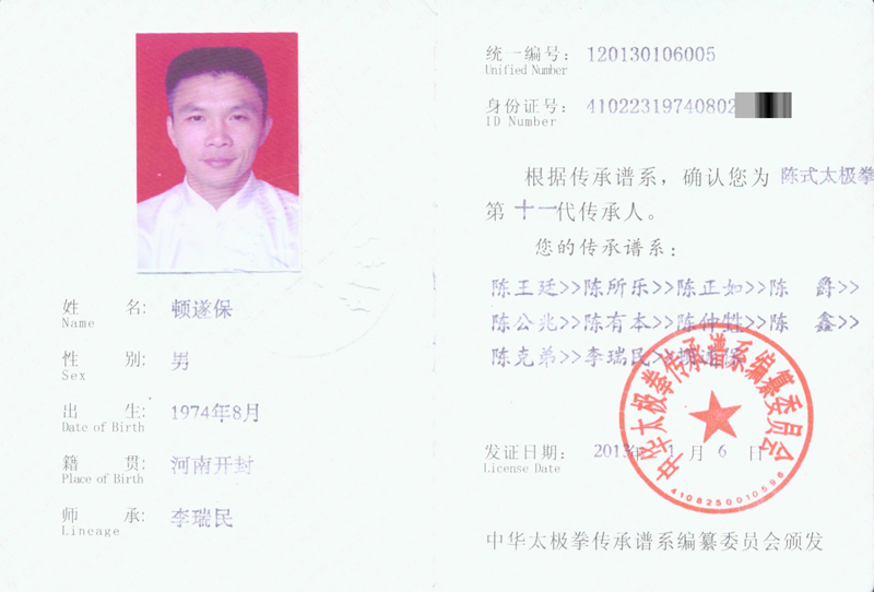传承人证书