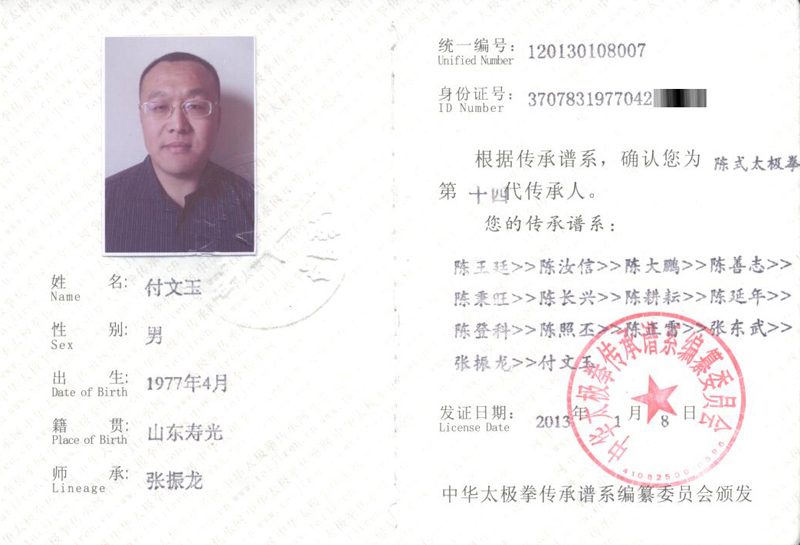 传承人证书