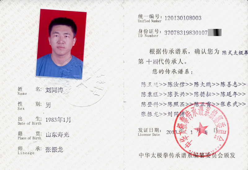 传承人证书