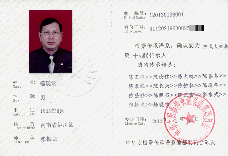传承人证书