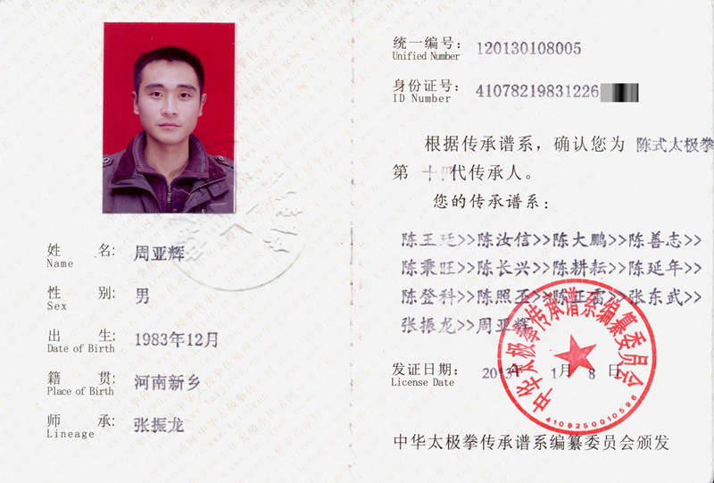 传承人证书