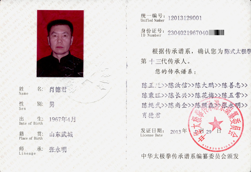 传承人证书