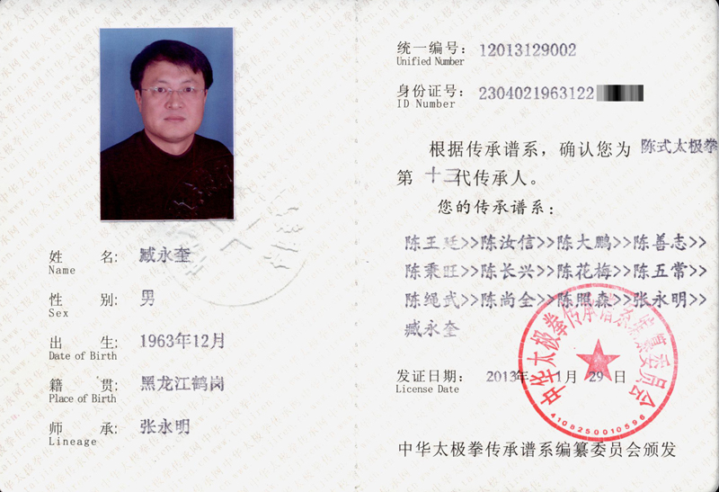 传承人证书