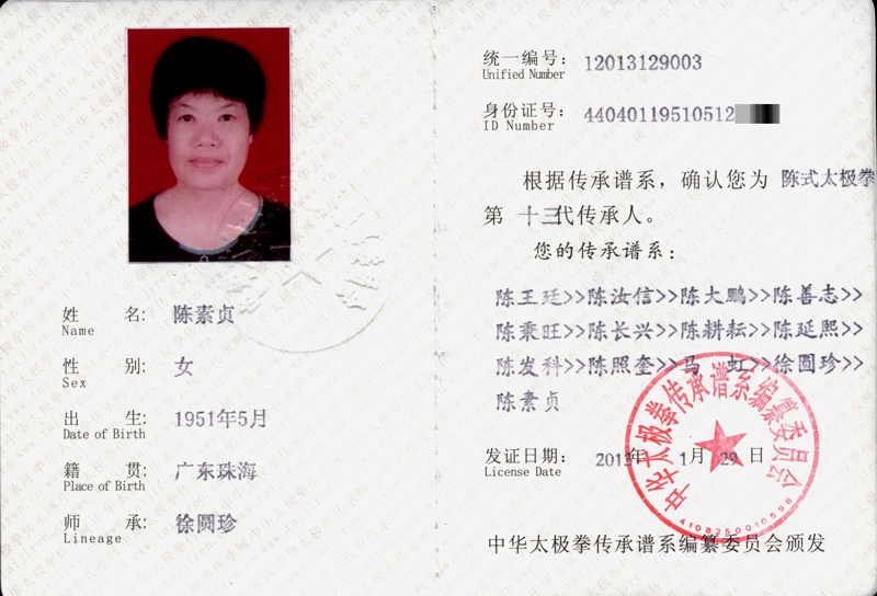 传承人证书