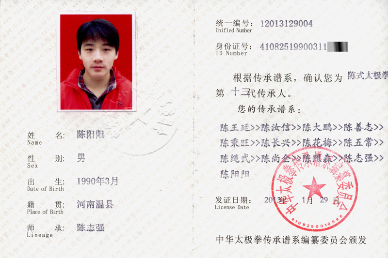 传承人证书
