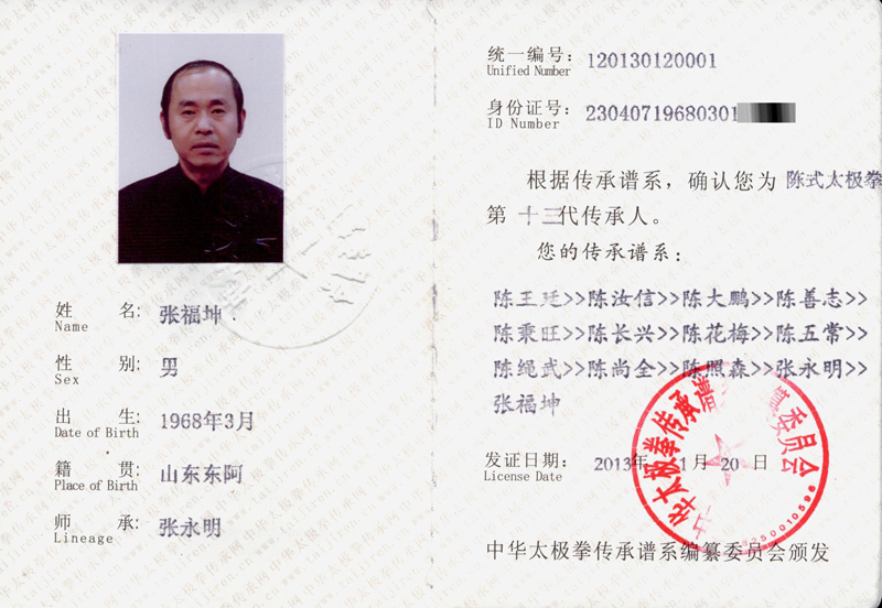 传承人证书